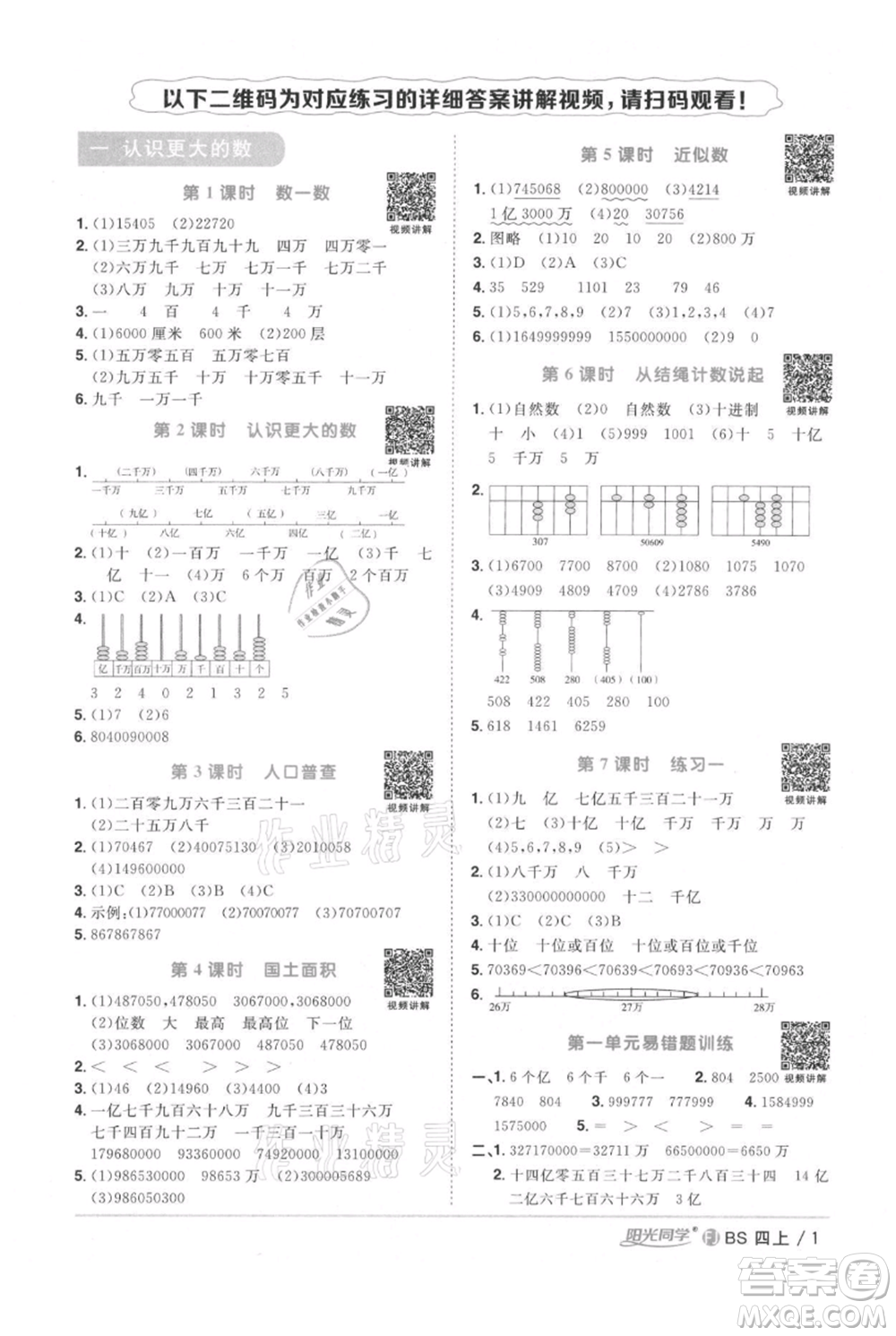 江西教育出版社2021陽光同學(xué)課時(shí)優(yōu)化作業(yè)四年級(jí)上冊(cè)數(shù)學(xué)北師大版福建專版參考答案