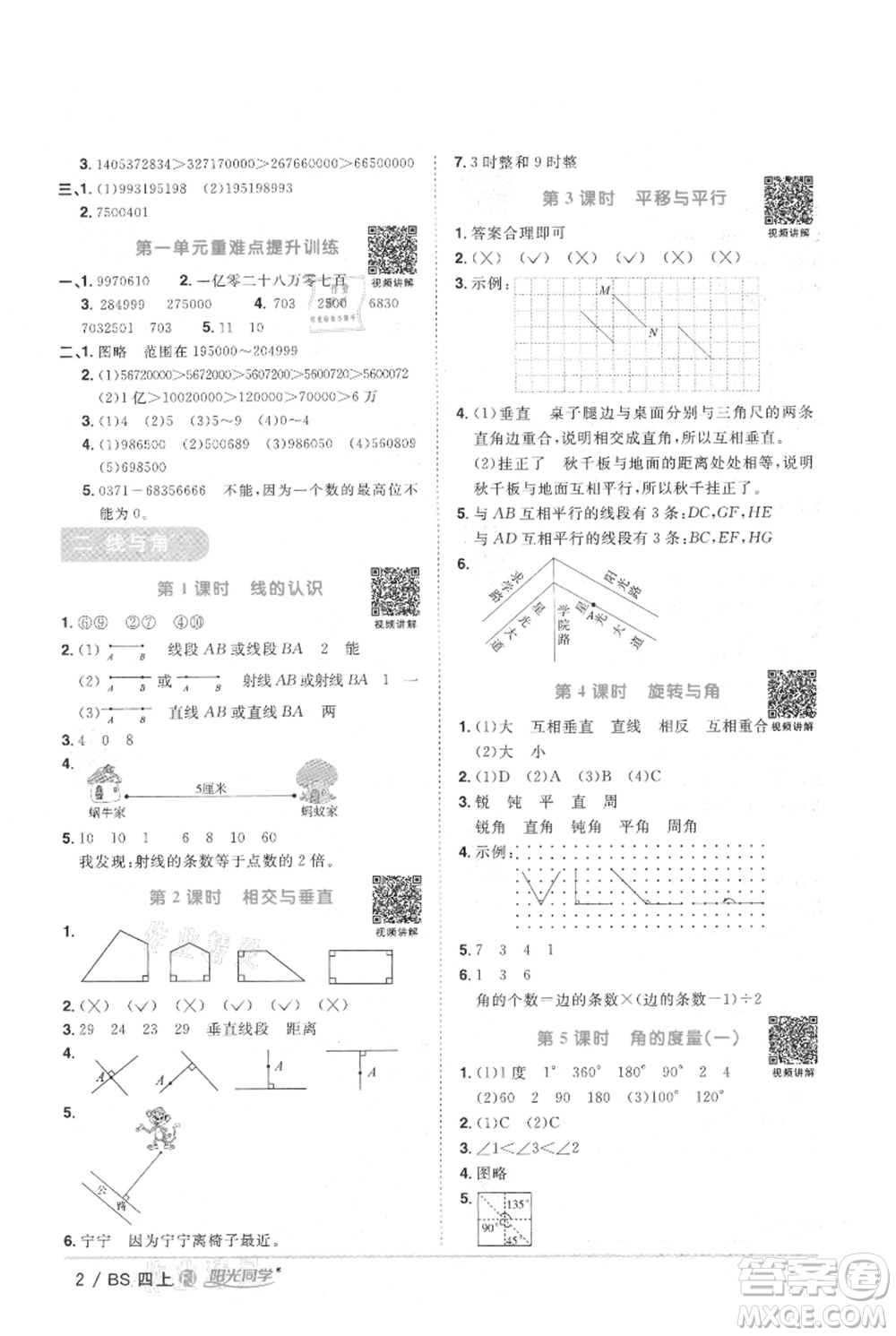 江西教育出版社2021陽光同學(xué)課時(shí)優(yōu)化作業(yè)四年級(jí)上冊(cè)數(shù)學(xué)北師大版福建專版參考答案