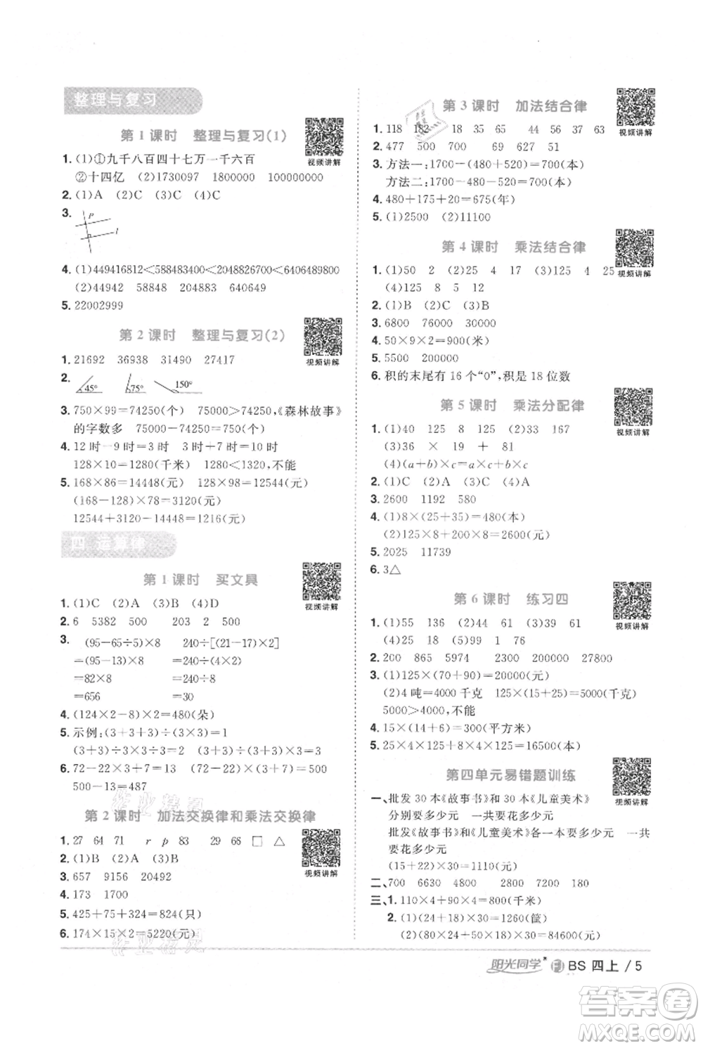 江西教育出版社2021陽光同學(xué)課時(shí)優(yōu)化作業(yè)四年級(jí)上冊(cè)數(shù)學(xué)北師大版福建專版參考答案