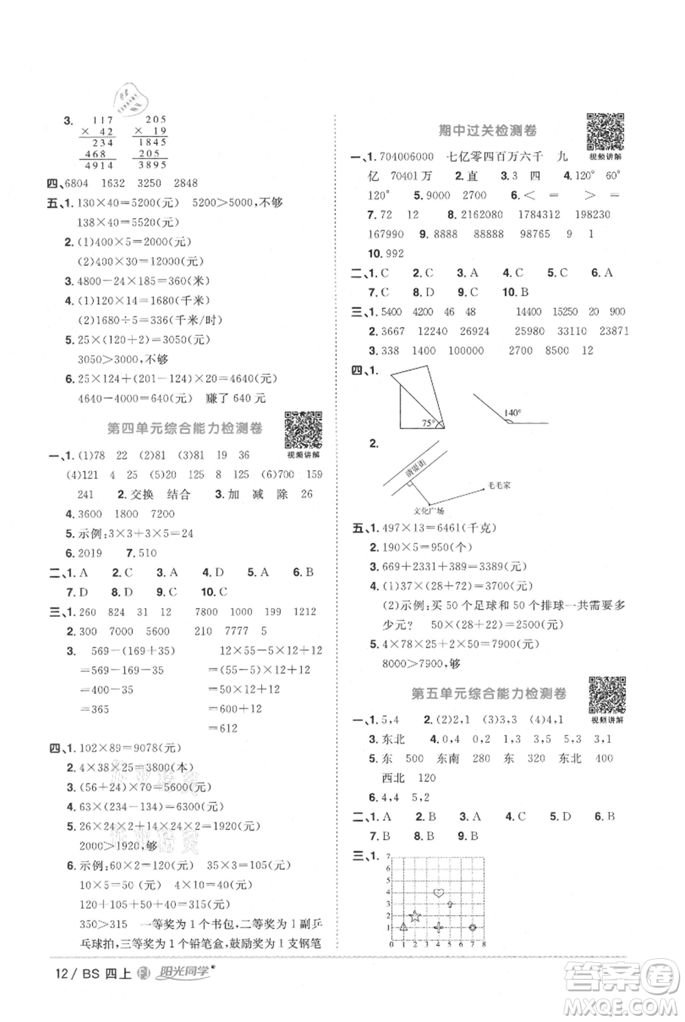 江西教育出版社2021陽光同學(xué)課時(shí)優(yōu)化作業(yè)四年級(jí)上冊(cè)數(shù)學(xué)北師大版福建專版參考答案