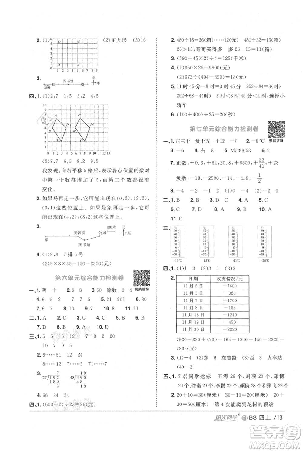 江西教育出版社2021陽光同學(xué)課時(shí)優(yōu)化作業(yè)四年級(jí)上冊(cè)數(shù)學(xué)北師大版福建專版參考答案