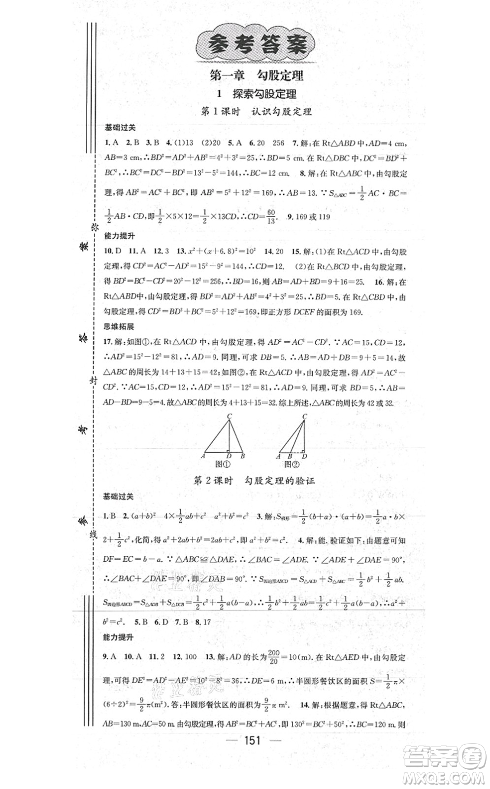 江西教育出版社2021名師測(cè)控八年級(jí)數(shù)學(xué)上冊(cè)BSD北師大版山西專版答案