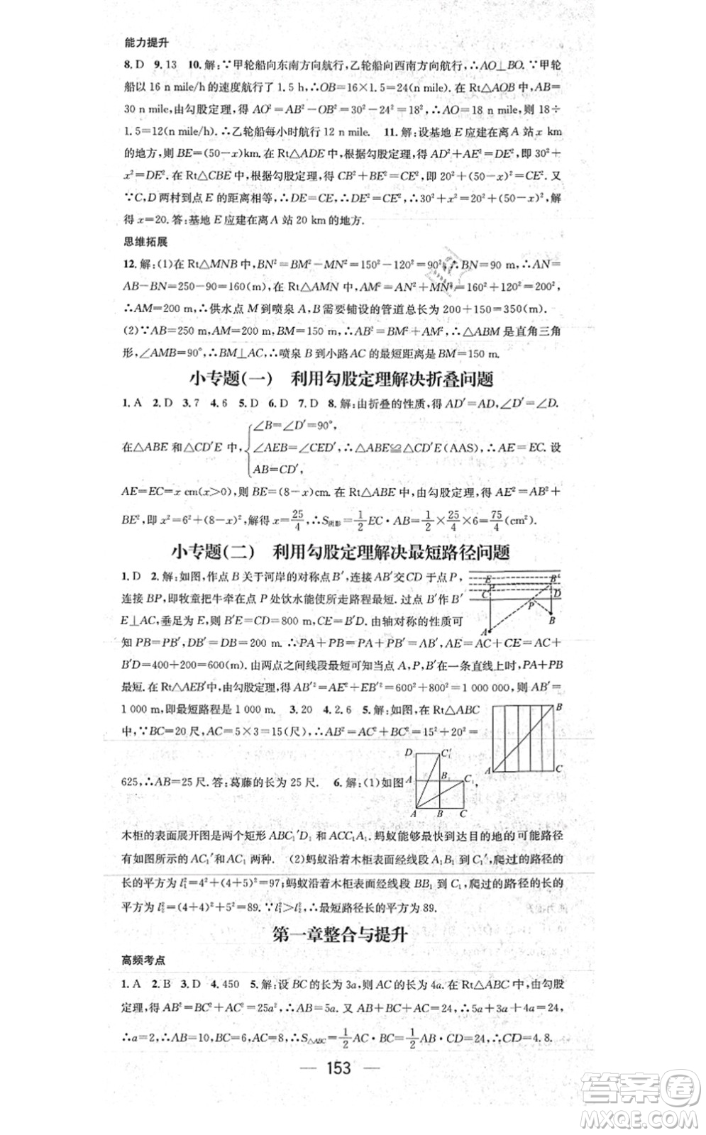 江西教育出版社2021名師測(cè)控八年級(jí)數(shù)學(xué)上冊(cè)BSD北師大版山西專版答案