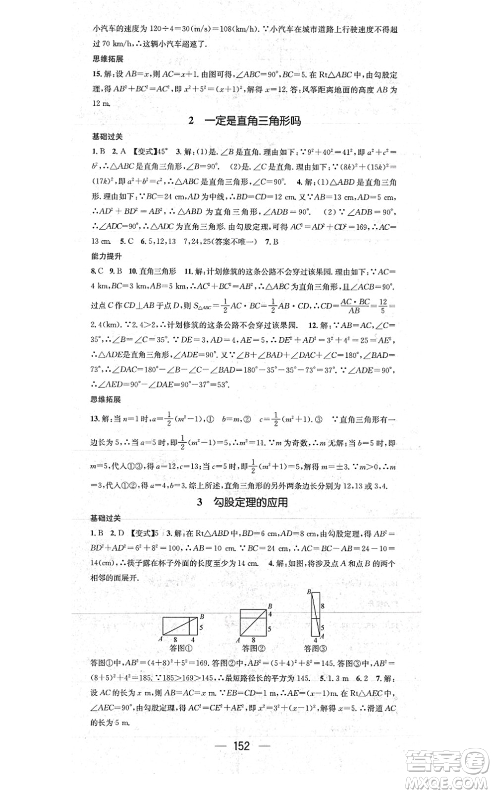 江西教育出版社2021名師測(cè)控八年級(jí)數(shù)學(xué)上冊(cè)BSD北師大版山西專版答案