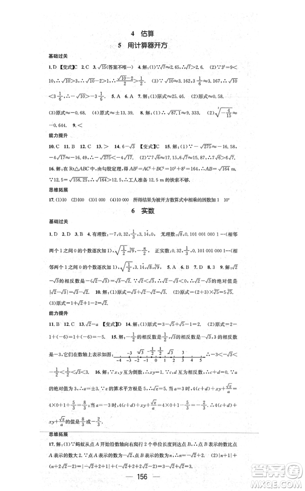 江西教育出版社2021名師測(cè)控八年級(jí)數(shù)學(xué)上冊(cè)BSD北師大版山西專版答案