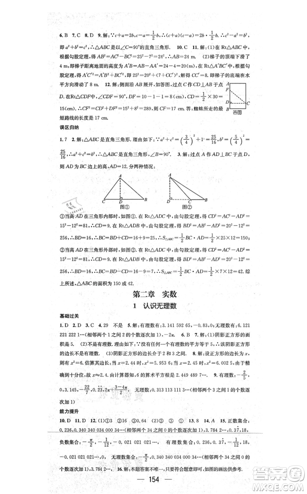 江西教育出版社2021名師測(cè)控八年級(jí)數(shù)學(xué)上冊(cè)BSD北師大版山西專版答案