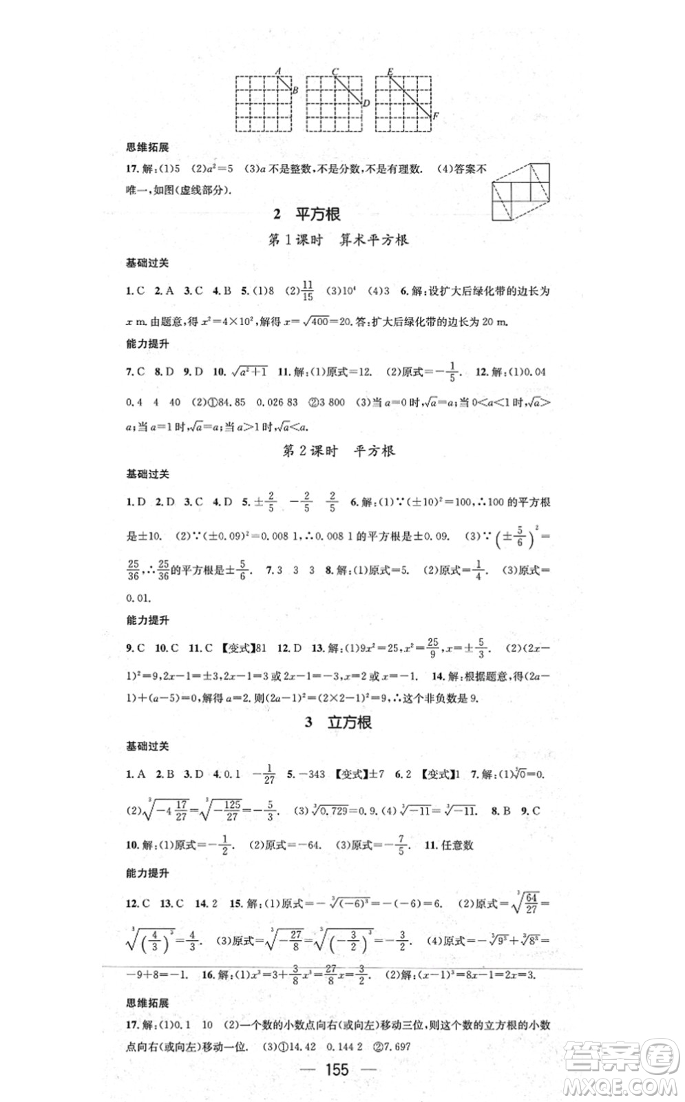 江西教育出版社2021名師測(cè)控八年級(jí)數(shù)學(xué)上冊(cè)BSD北師大版山西專版答案