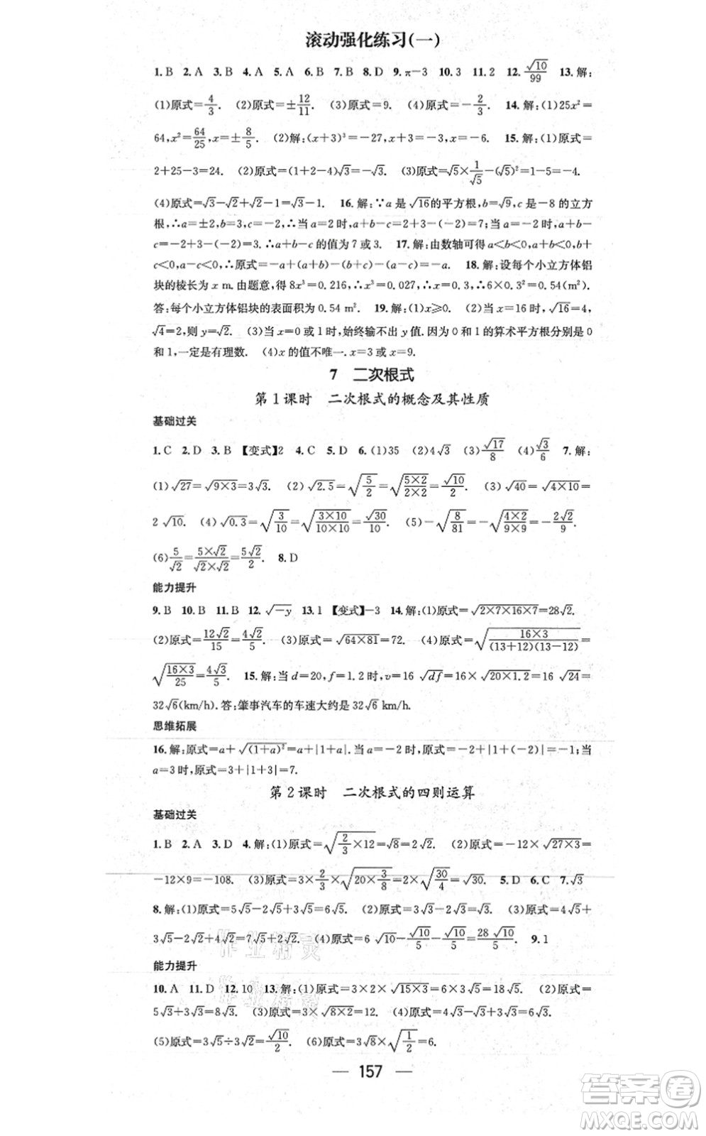 江西教育出版社2021名師測(cè)控八年級(jí)數(shù)學(xué)上冊(cè)BSD北師大版山西專版答案