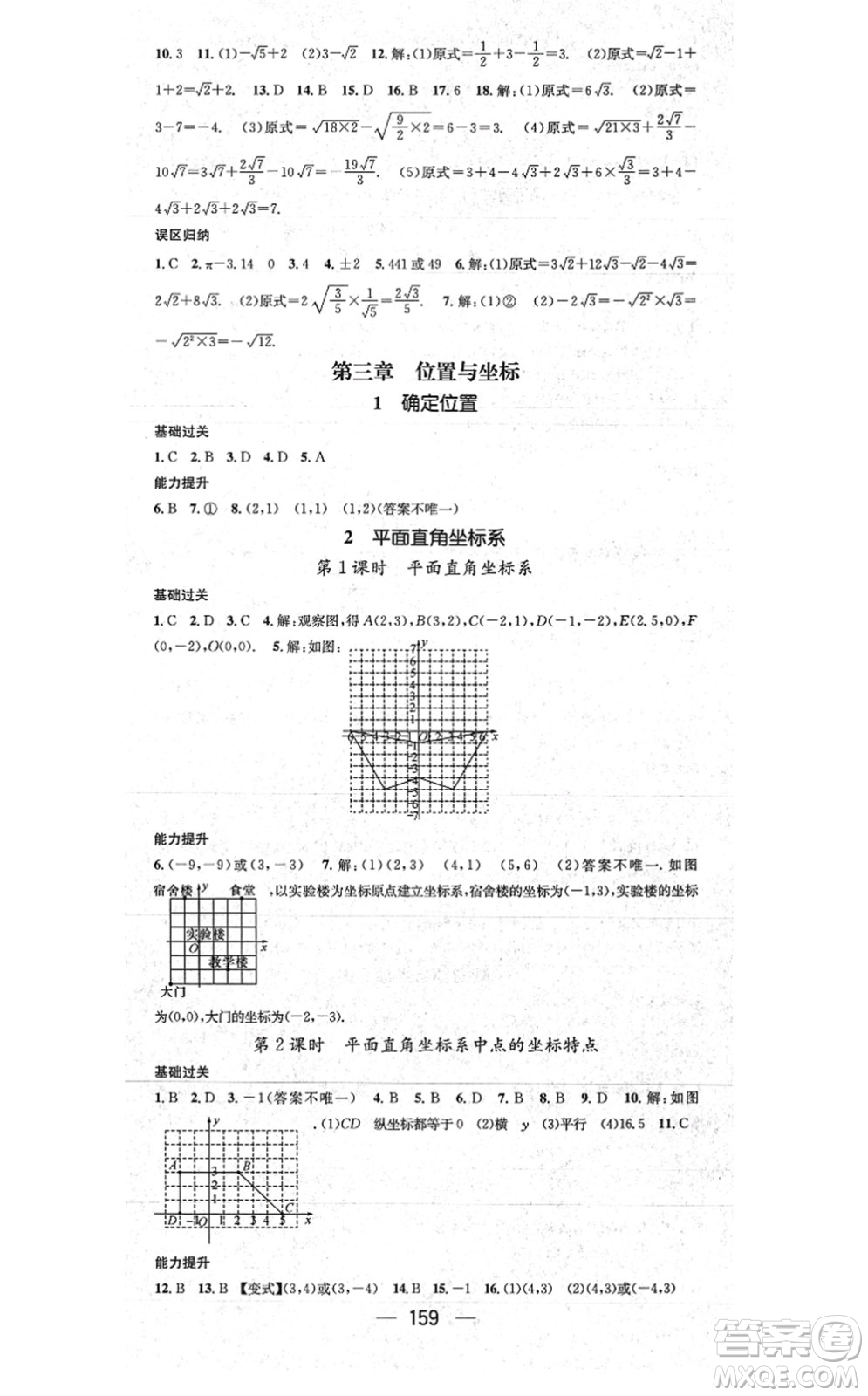 江西教育出版社2021名師測(cè)控八年級(jí)數(shù)學(xué)上冊(cè)BSD北師大版山西專版答案