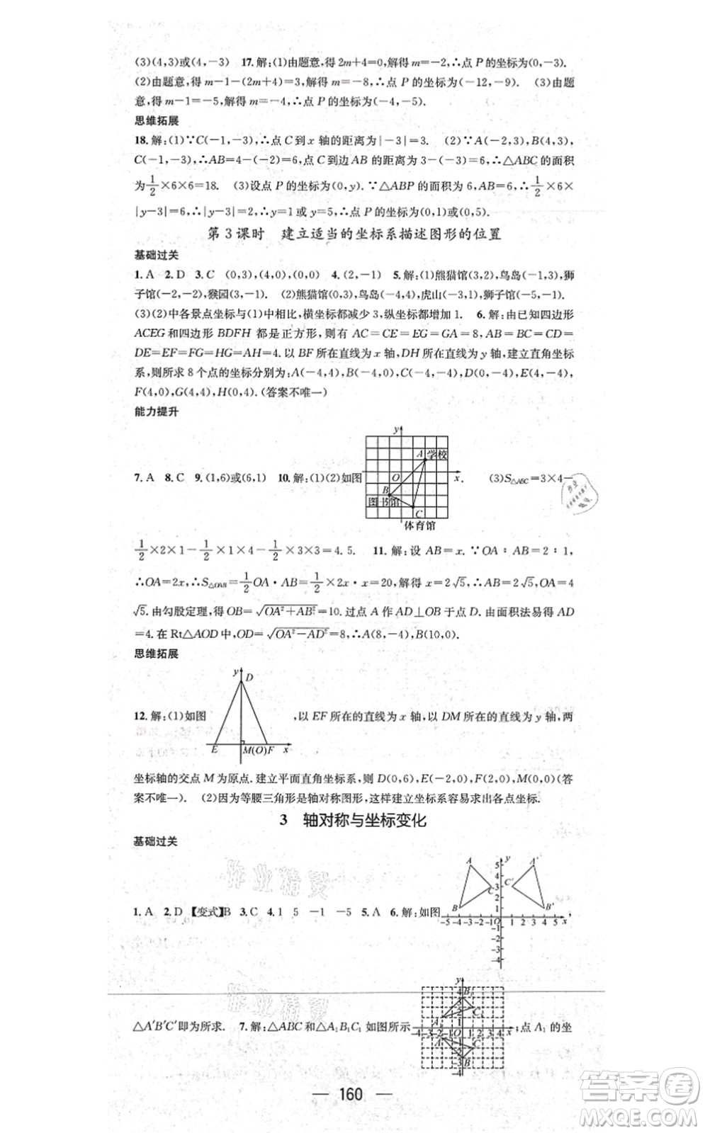 江西教育出版社2021名師測(cè)控八年級(jí)數(shù)學(xué)上冊(cè)BSD北師大版山西專版答案