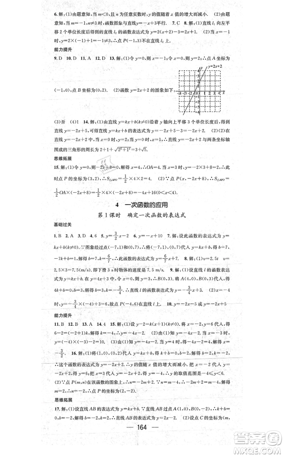 江西教育出版社2021名師測(cè)控八年級(jí)數(shù)學(xué)上冊(cè)BSD北師大版山西專版答案