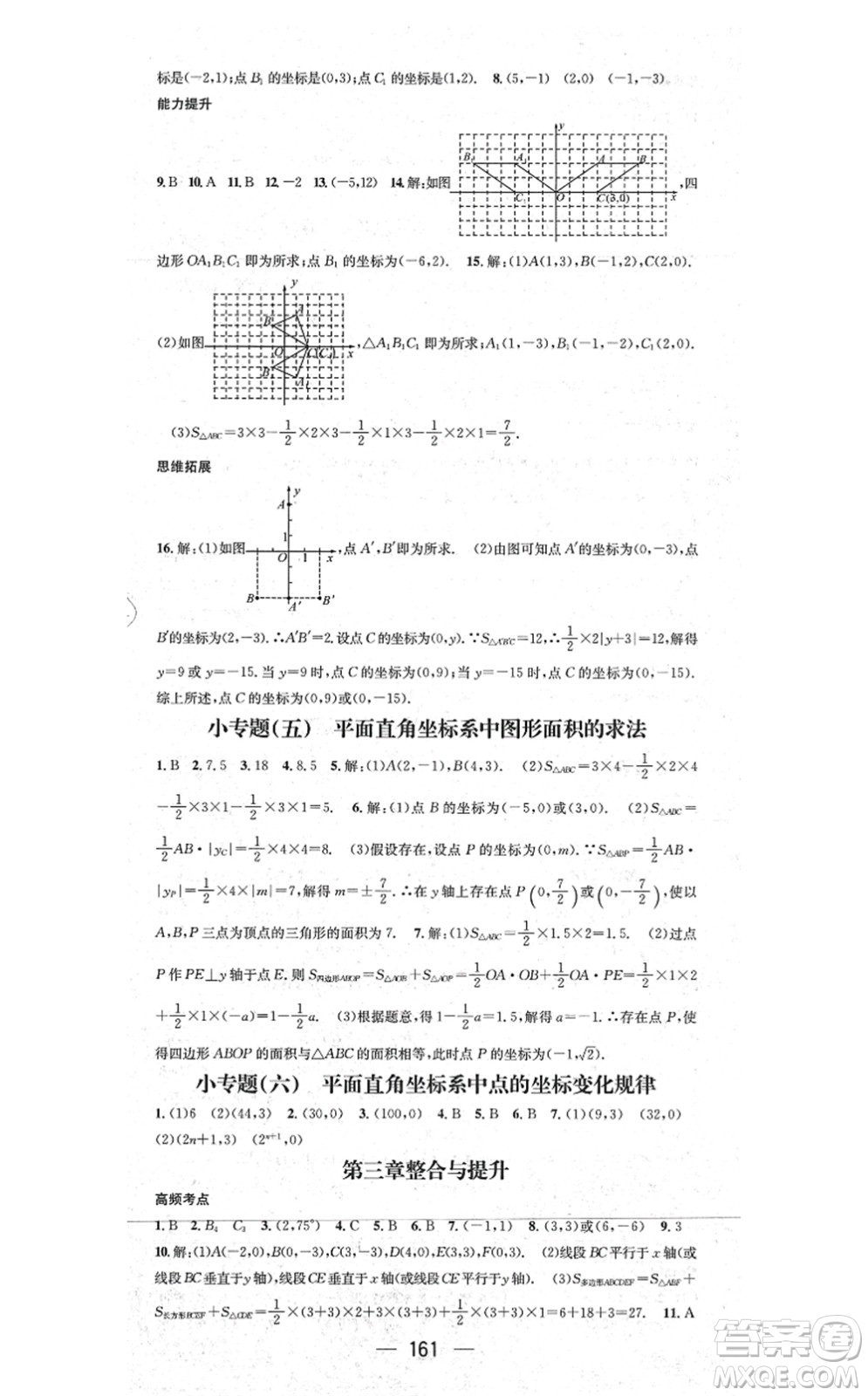 江西教育出版社2021名師測(cè)控八年級(jí)數(shù)學(xué)上冊(cè)BSD北師大版山西專版答案