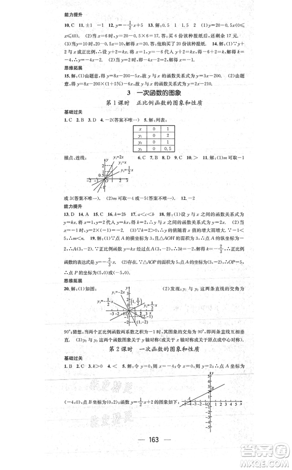 江西教育出版社2021名師測(cè)控八年級(jí)數(shù)學(xué)上冊(cè)BSD北師大版山西專版答案