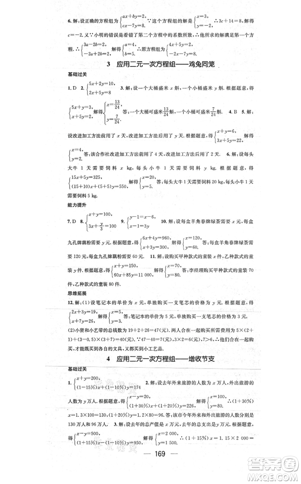 江西教育出版社2021名師測(cè)控八年級(jí)數(shù)學(xué)上冊(cè)BSD北師大版山西專版答案