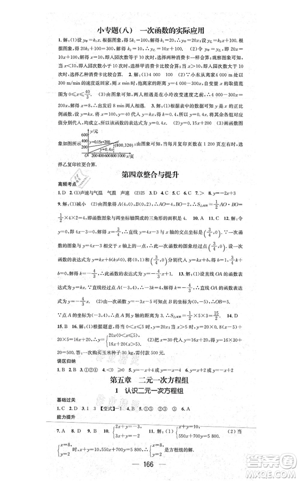 江西教育出版社2021名師測(cè)控八年級(jí)數(shù)學(xué)上冊(cè)BSD北師大版山西專版答案