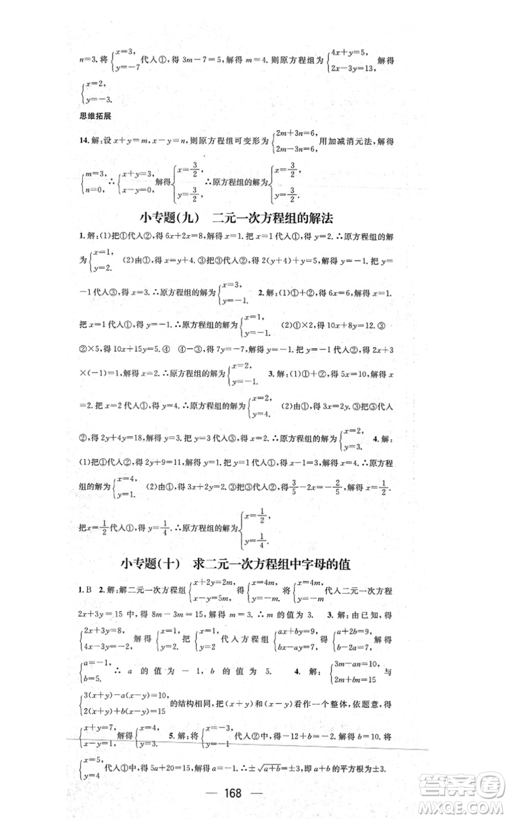 江西教育出版社2021名師測(cè)控八年級(jí)數(shù)學(xué)上冊(cè)BSD北師大版山西專版答案