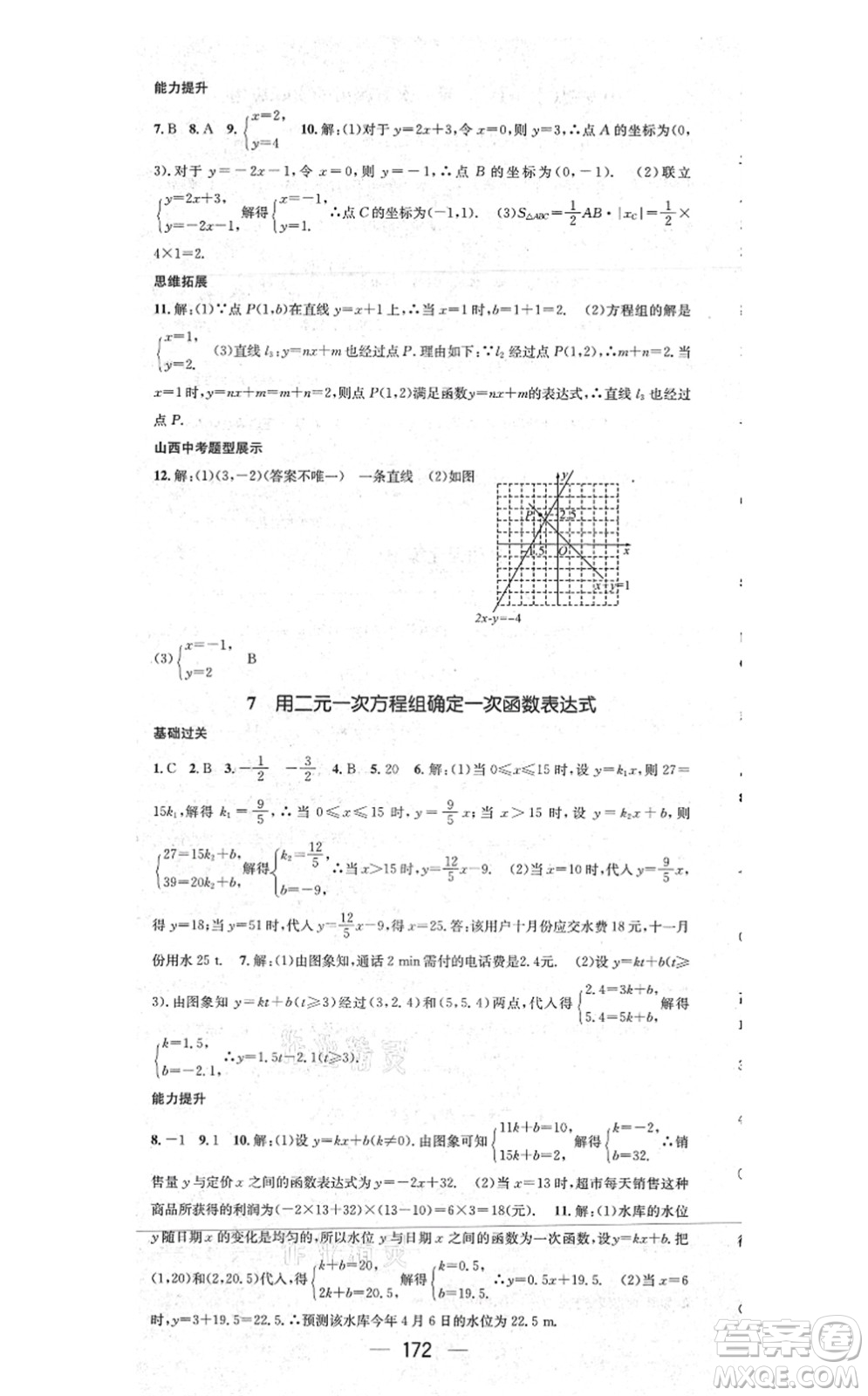 江西教育出版社2021名師測(cè)控八年級(jí)數(shù)學(xué)上冊(cè)BSD北師大版山西專版答案