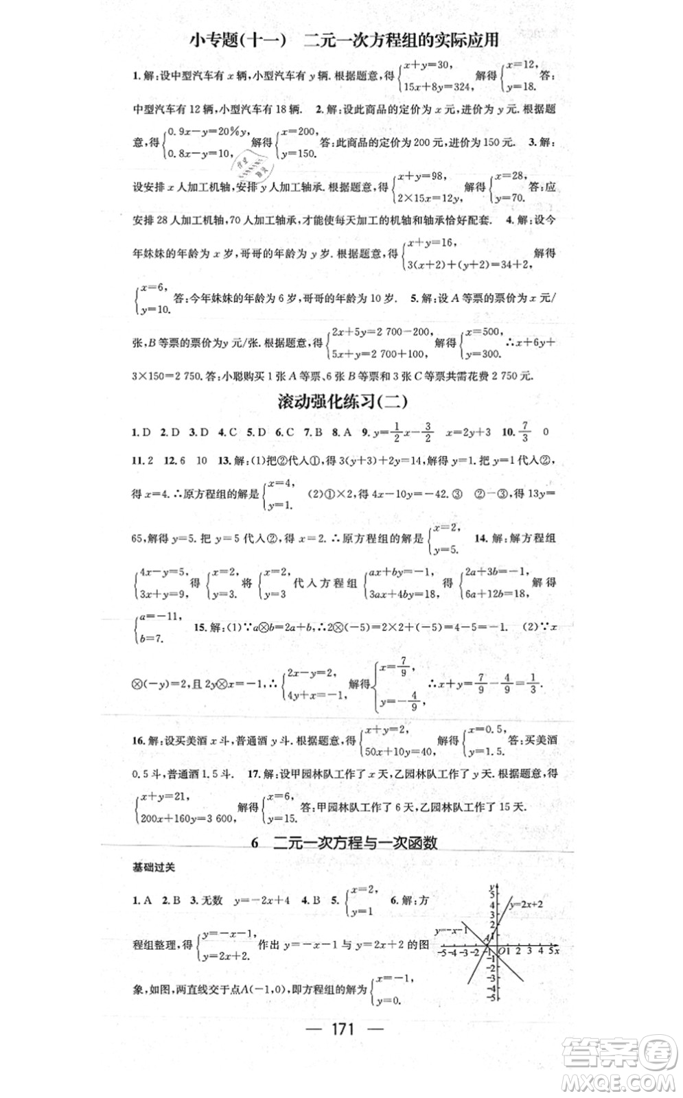 江西教育出版社2021名師測(cè)控八年級(jí)數(shù)學(xué)上冊(cè)BSD北師大版山西專版答案