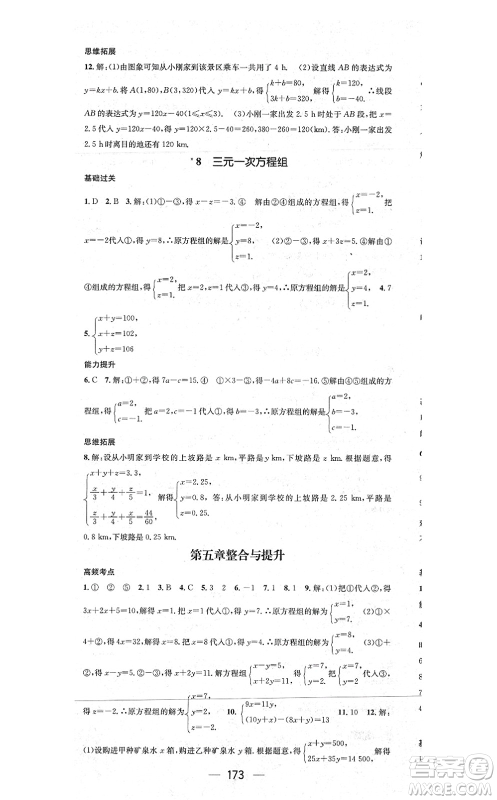 江西教育出版社2021名師測(cè)控八年級(jí)數(shù)學(xué)上冊(cè)BSD北師大版山西專版答案