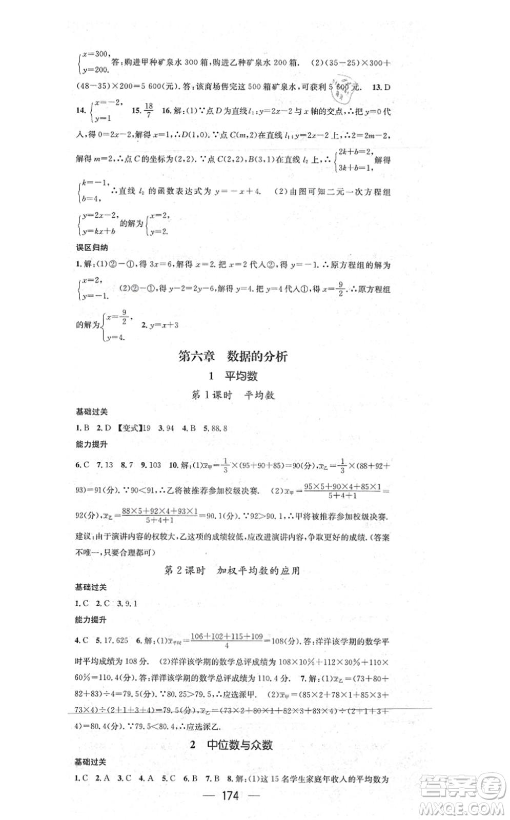 江西教育出版社2021名師測(cè)控八年級(jí)數(shù)學(xué)上冊(cè)BSD北師大版山西專版答案