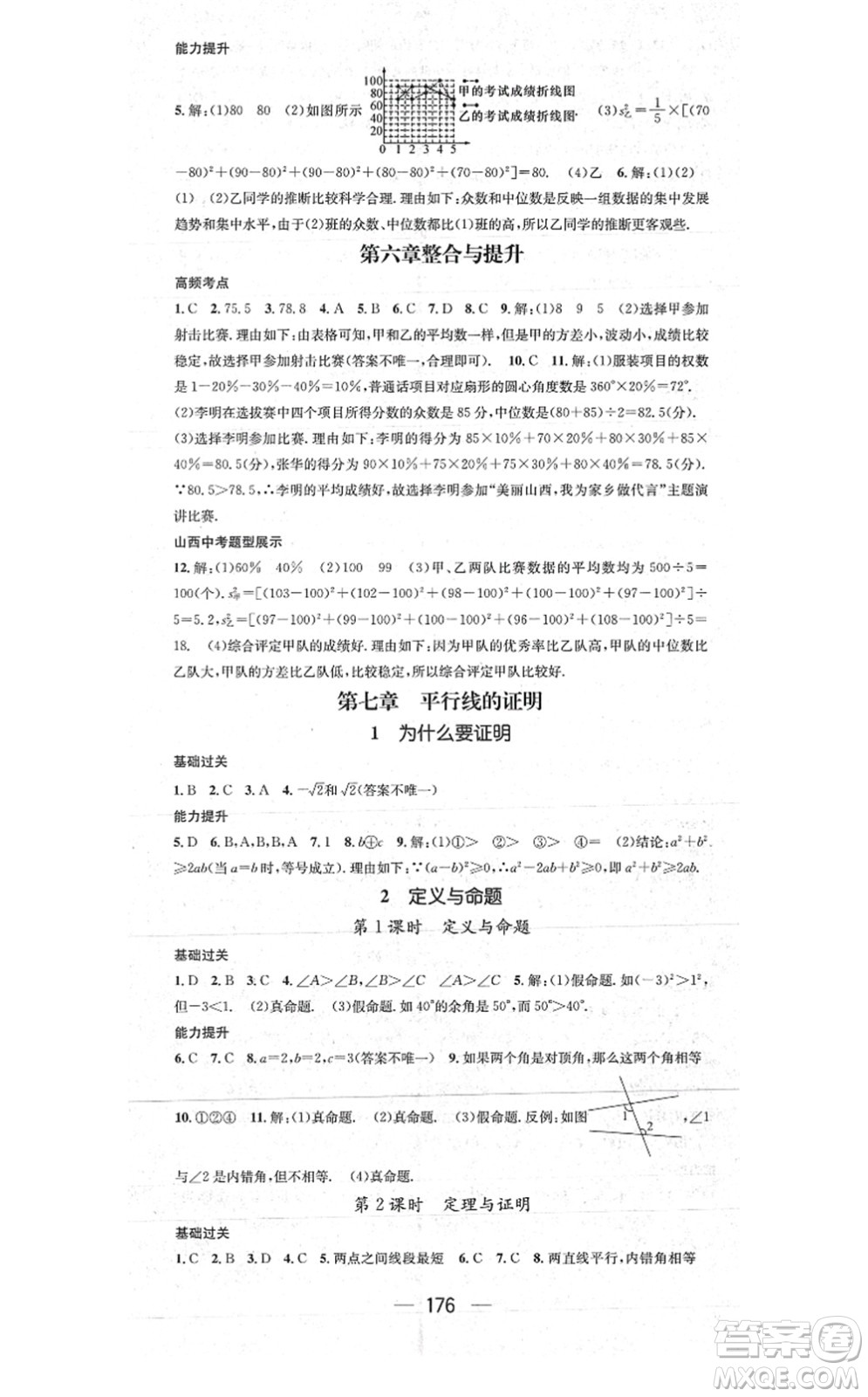 江西教育出版社2021名師測(cè)控八年級(jí)數(shù)學(xué)上冊(cè)BSD北師大版山西專版答案