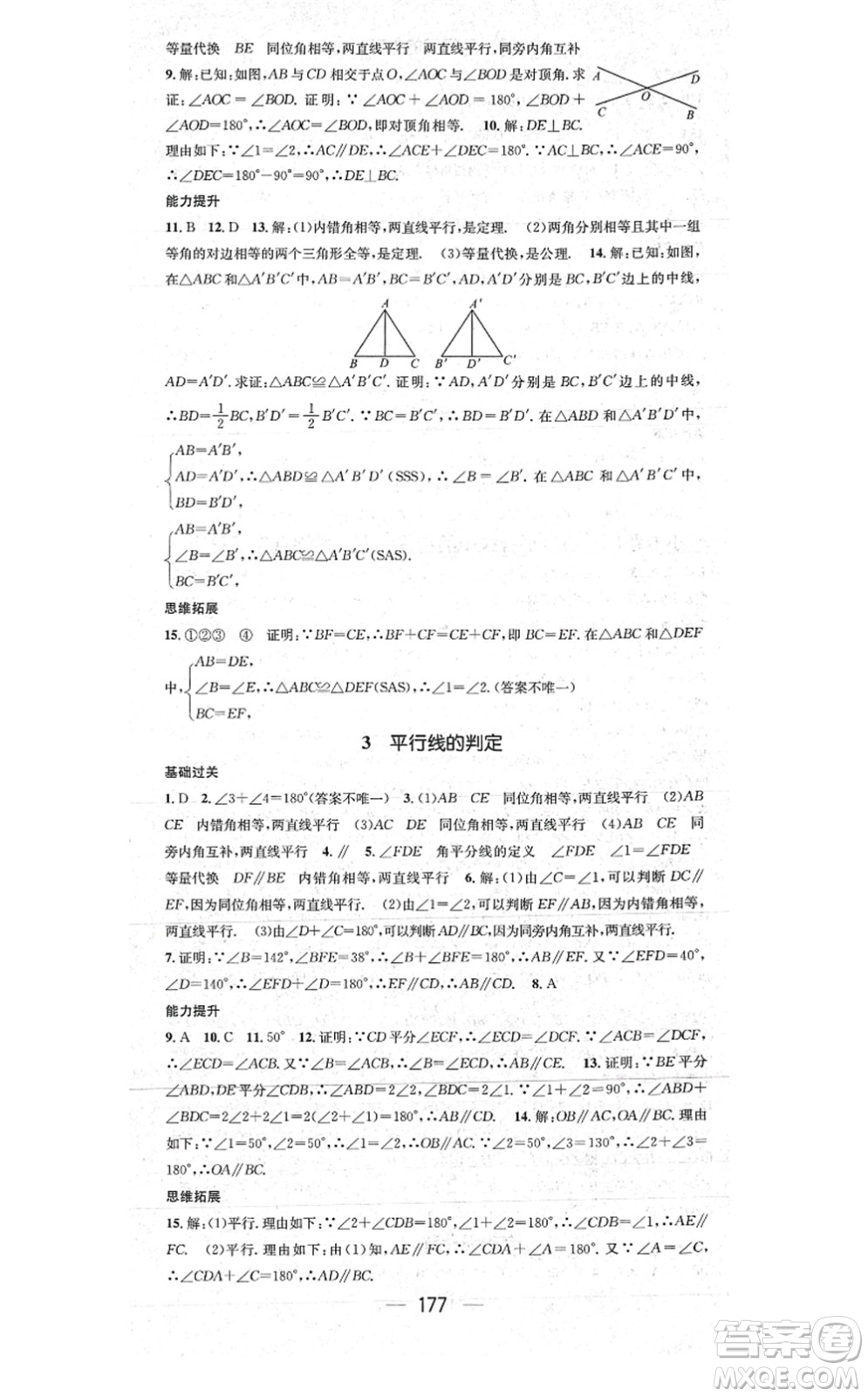 江西教育出版社2021名師測(cè)控八年級(jí)數(shù)學(xué)上冊(cè)BSD北師大版山西專版答案