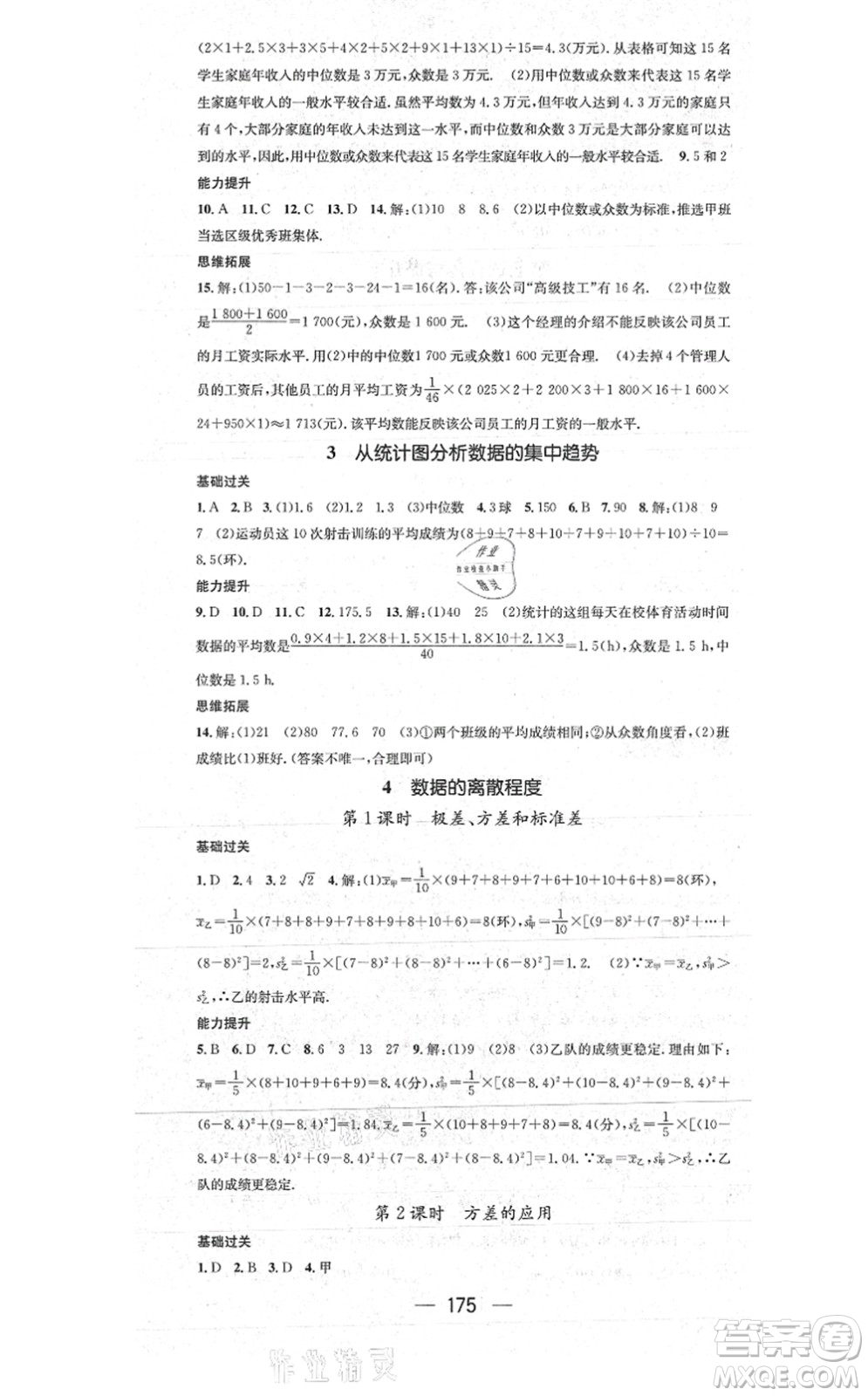 江西教育出版社2021名師測(cè)控八年級(jí)數(shù)學(xué)上冊(cè)BSD北師大版山西專版答案