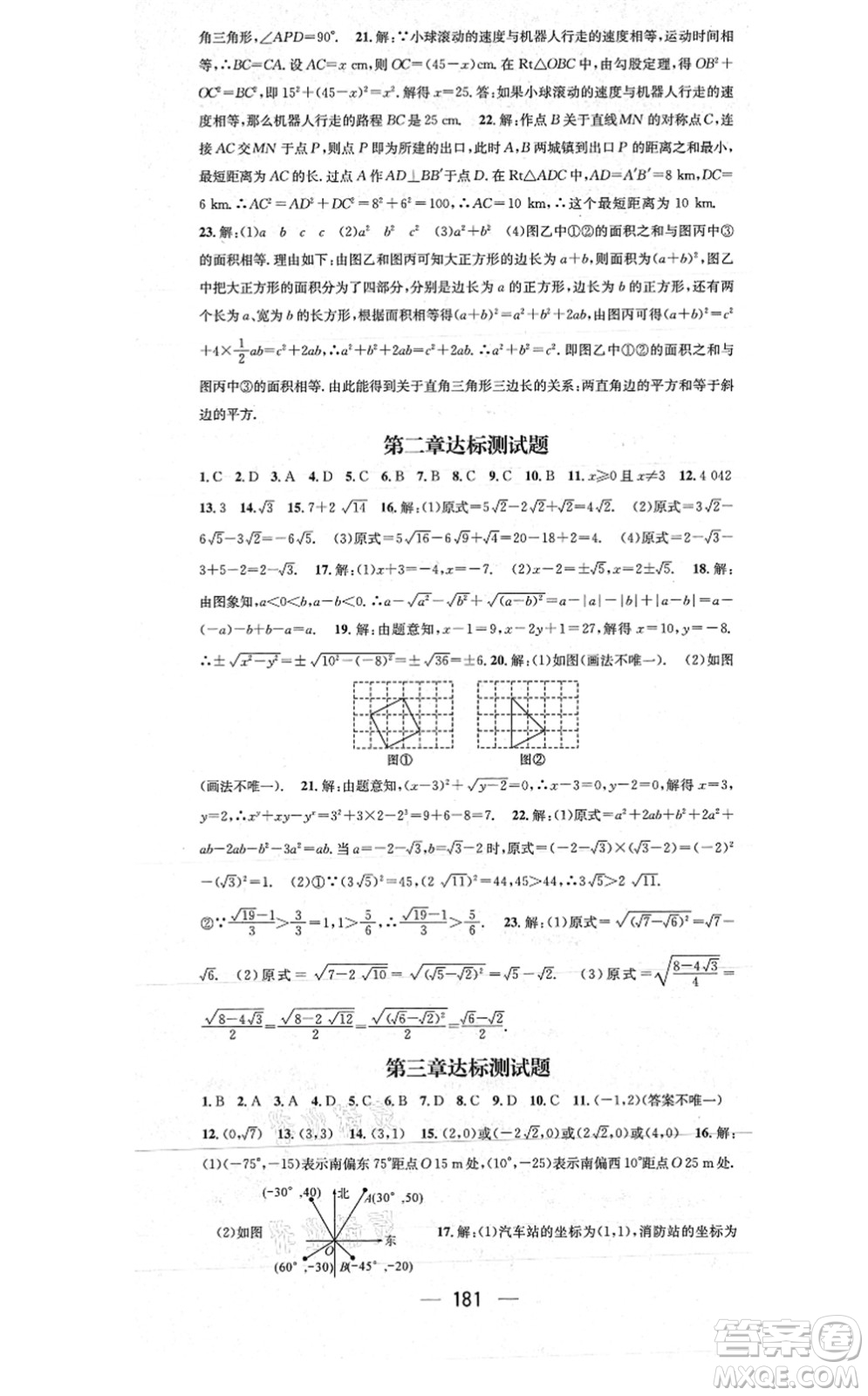 江西教育出版社2021名師測(cè)控八年級(jí)數(shù)學(xué)上冊(cè)BSD北師大版山西專版答案