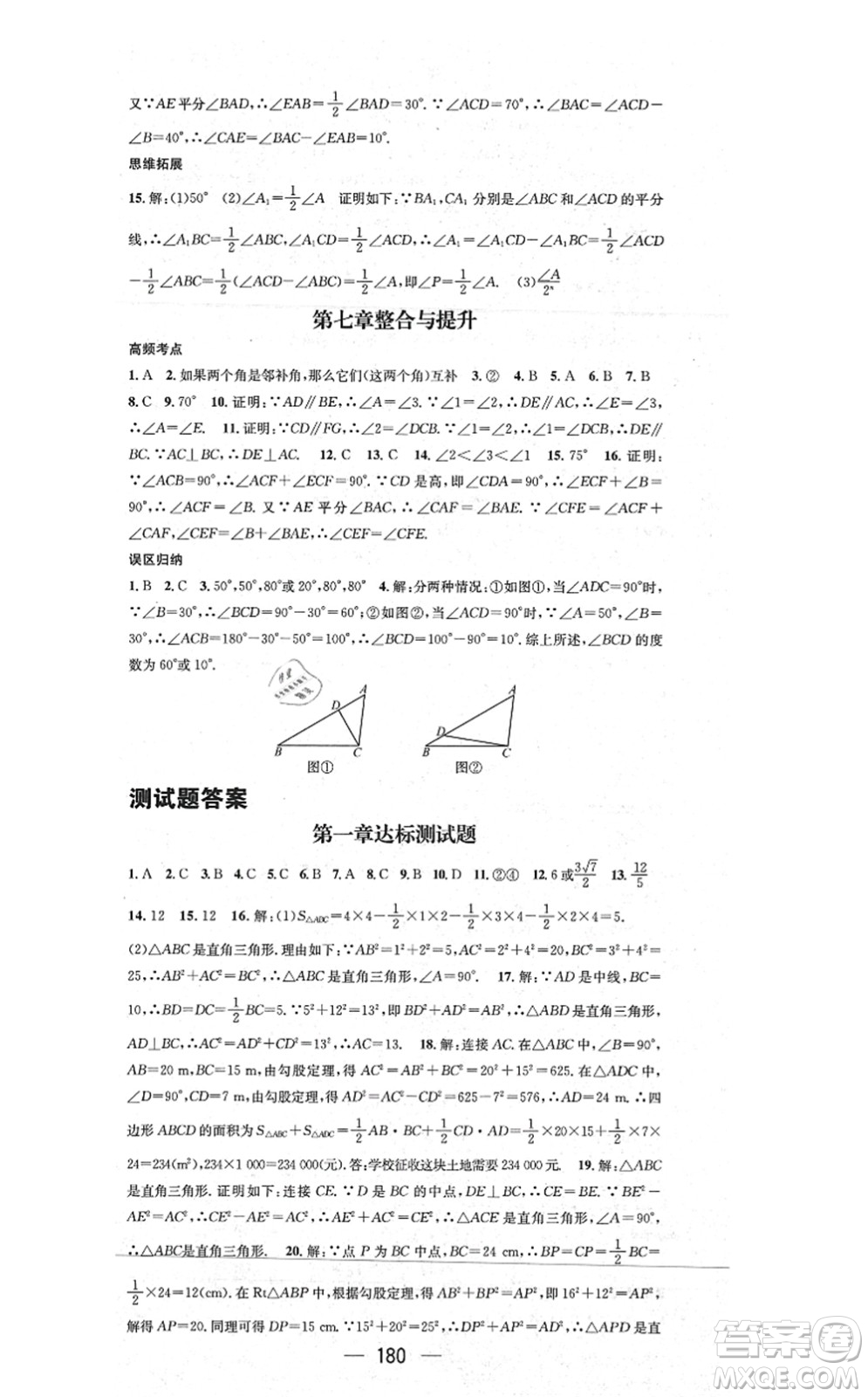 江西教育出版社2021名師測(cè)控八年級(jí)數(shù)學(xué)上冊(cè)BSD北師大版山西專版答案