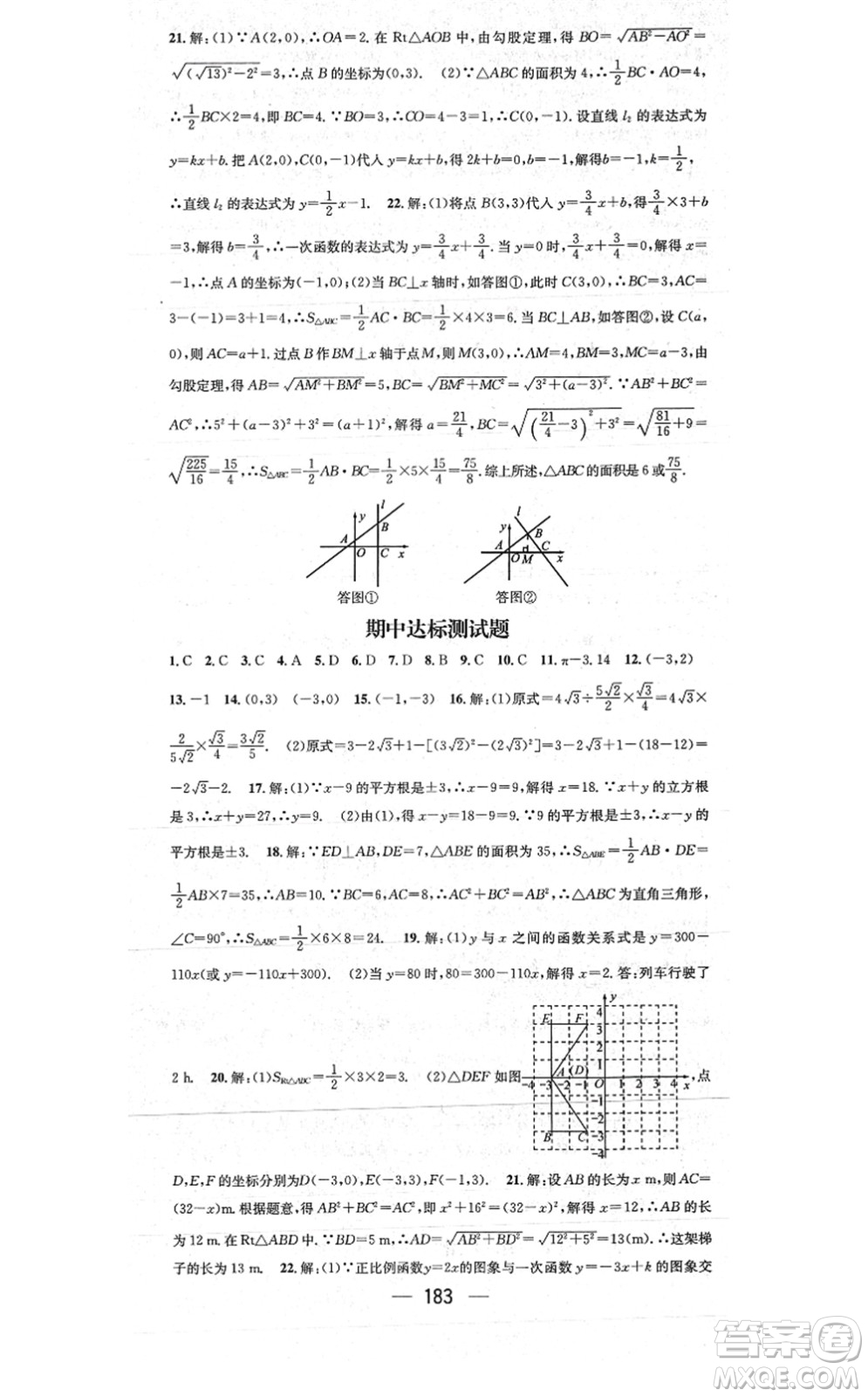 江西教育出版社2021名師測(cè)控八年級(jí)數(shù)學(xué)上冊(cè)BSD北師大版山西專版答案