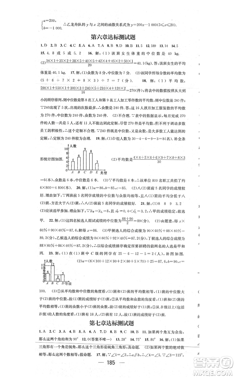 江西教育出版社2021名師測(cè)控八年級(jí)數(shù)學(xué)上冊(cè)BSD北師大版山西專版答案