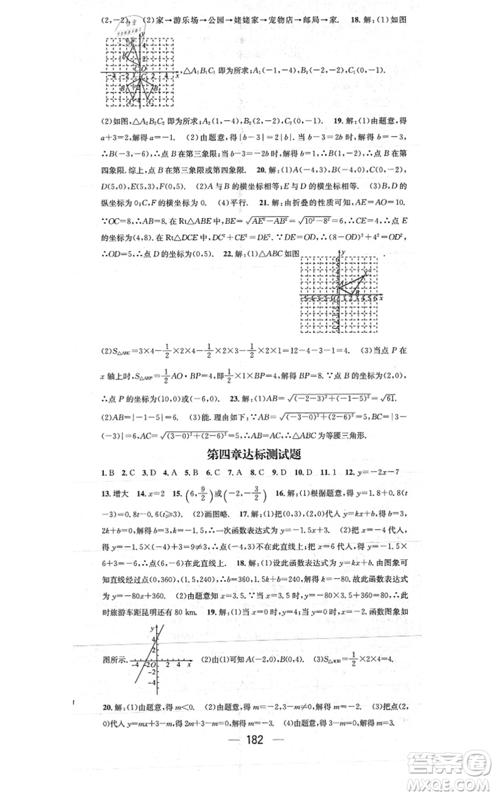 江西教育出版社2021名師測(cè)控八年級(jí)數(shù)學(xué)上冊(cè)BSD北師大版山西專版答案