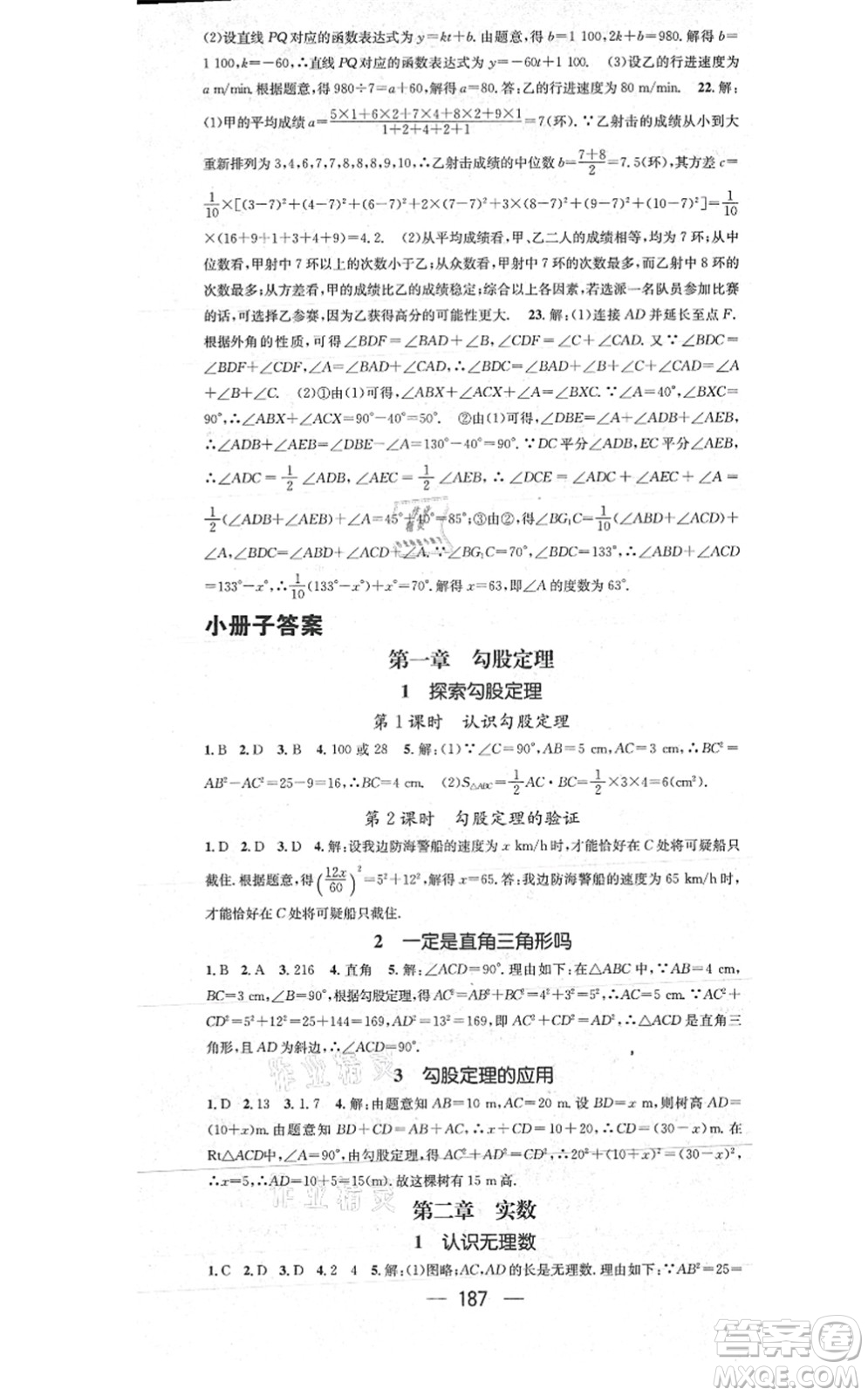 江西教育出版社2021名師測(cè)控八年級(jí)數(shù)學(xué)上冊(cè)BSD北師大版山西專版答案