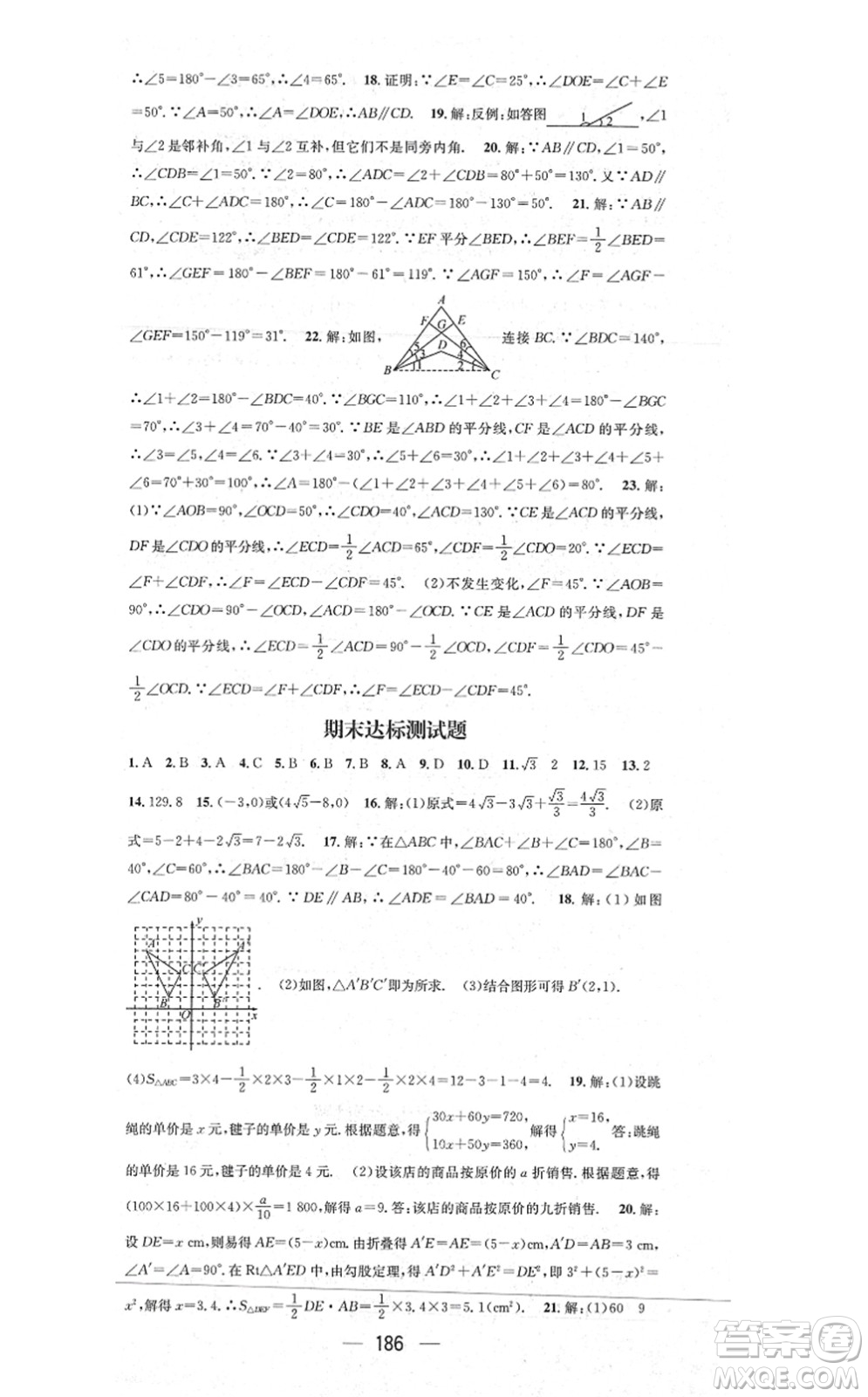 江西教育出版社2021名師測(cè)控八年級(jí)數(shù)學(xué)上冊(cè)BSD北師大版山西專版答案