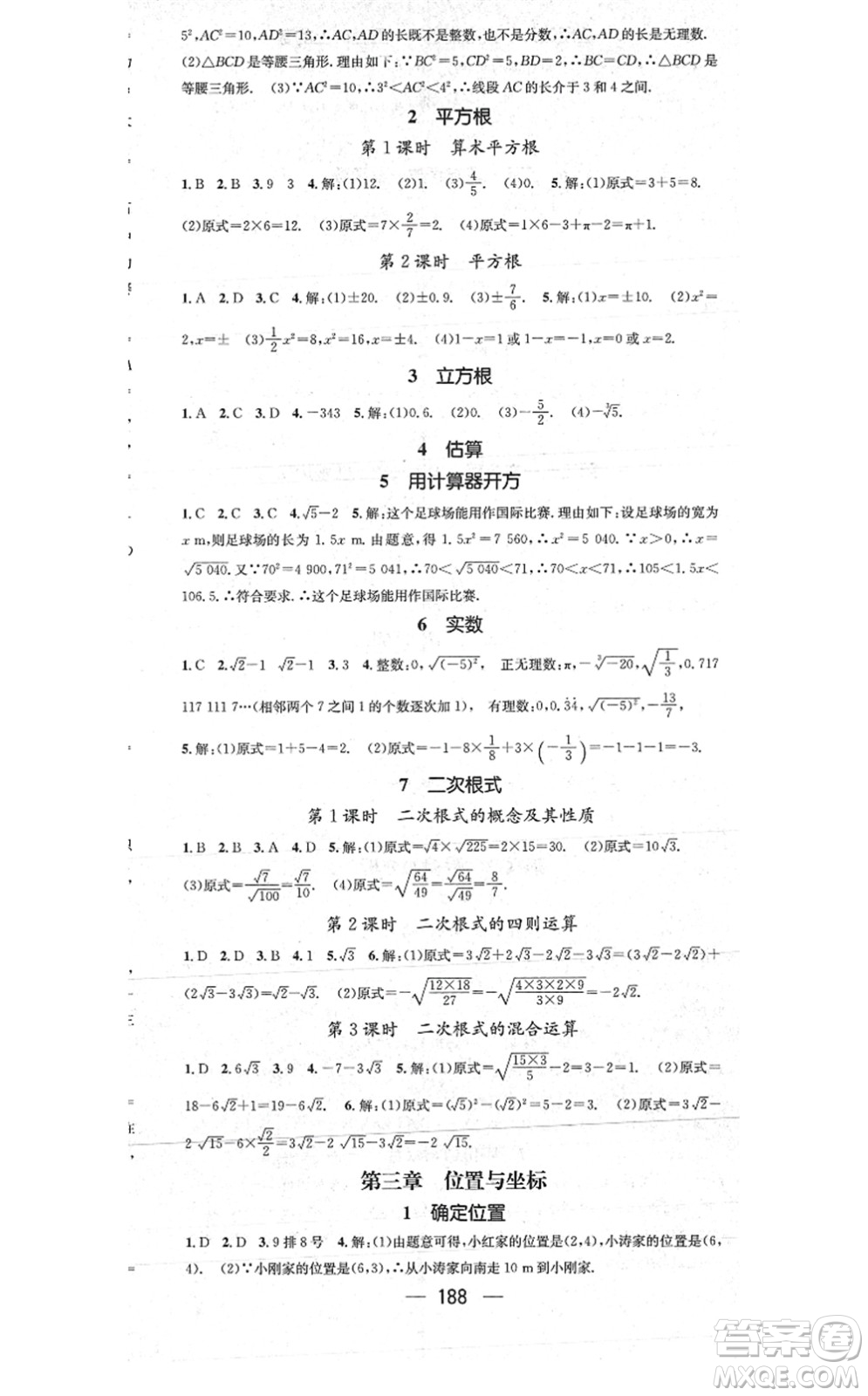 江西教育出版社2021名師測(cè)控八年級(jí)數(shù)學(xué)上冊(cè)BSD北師大版山西專版答案