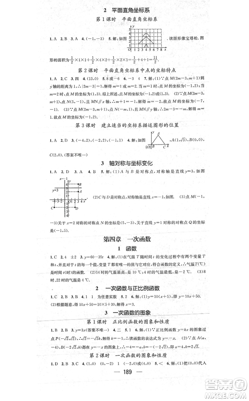 江西教育出版社2021名師測(cè)控八年級(jí)數(shù)學(xué)上冊(cè)BSD北師大版山西專版答案