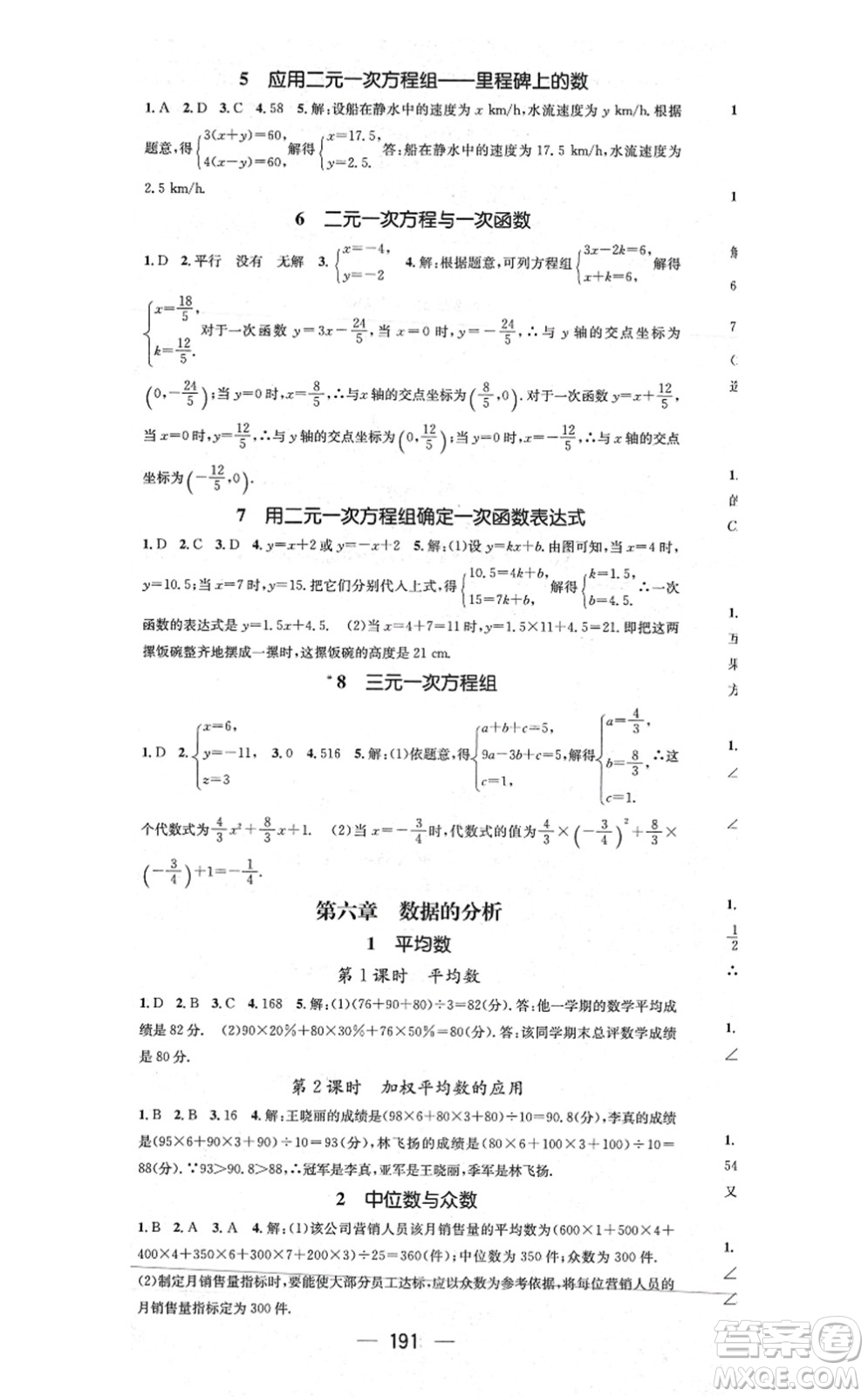 江西教育出版社2021名師測(cè)控八年級(jí)數(shù)學(xué)上冊(cè)BSD北師大版山西專版答案