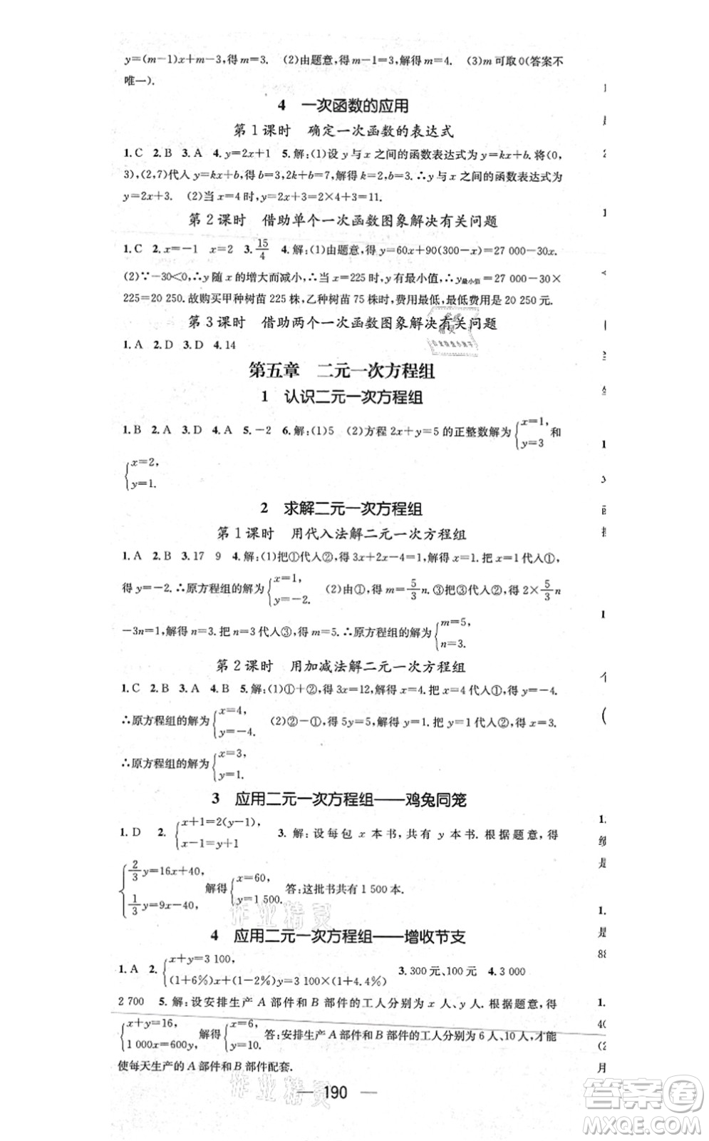 江西教育出版社2021名師測(cè)控八年級(jí)數(shù)學(xué)上冊(cè)BSD北師大版山西專版答案