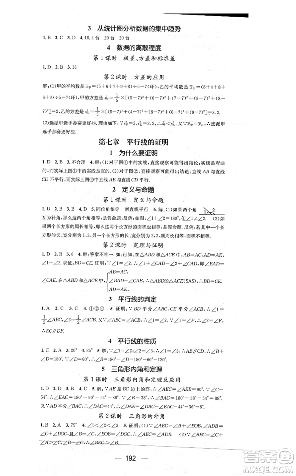 江西教育出版社2021名師測(cè)控八年級(jí)數(shù)學(xué)上冊(cè)BSD北師大版山西專版答案