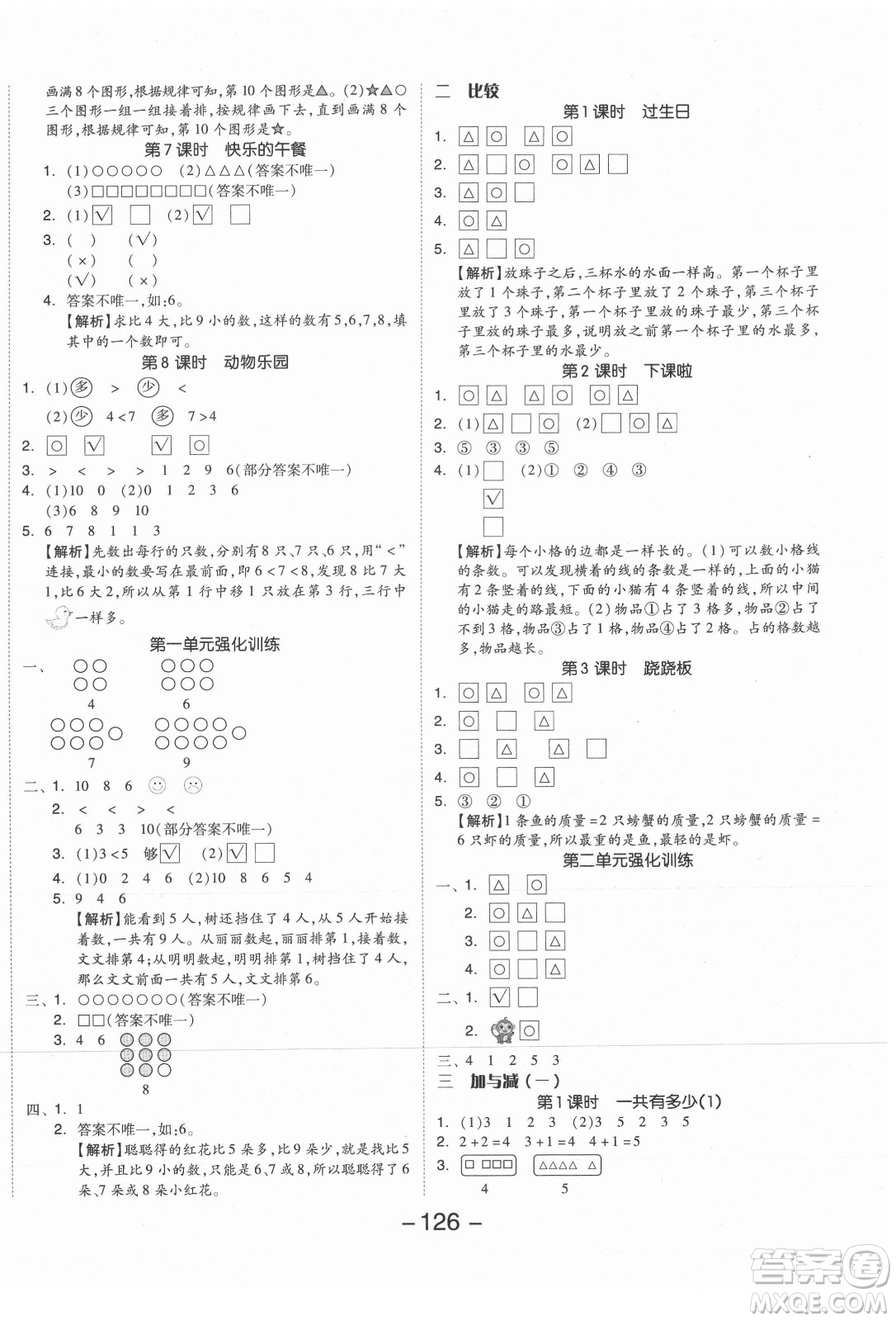 開明出版社2021全品學(xué)練考數(shù)學(xué)一年級上冊BS北師大版答案