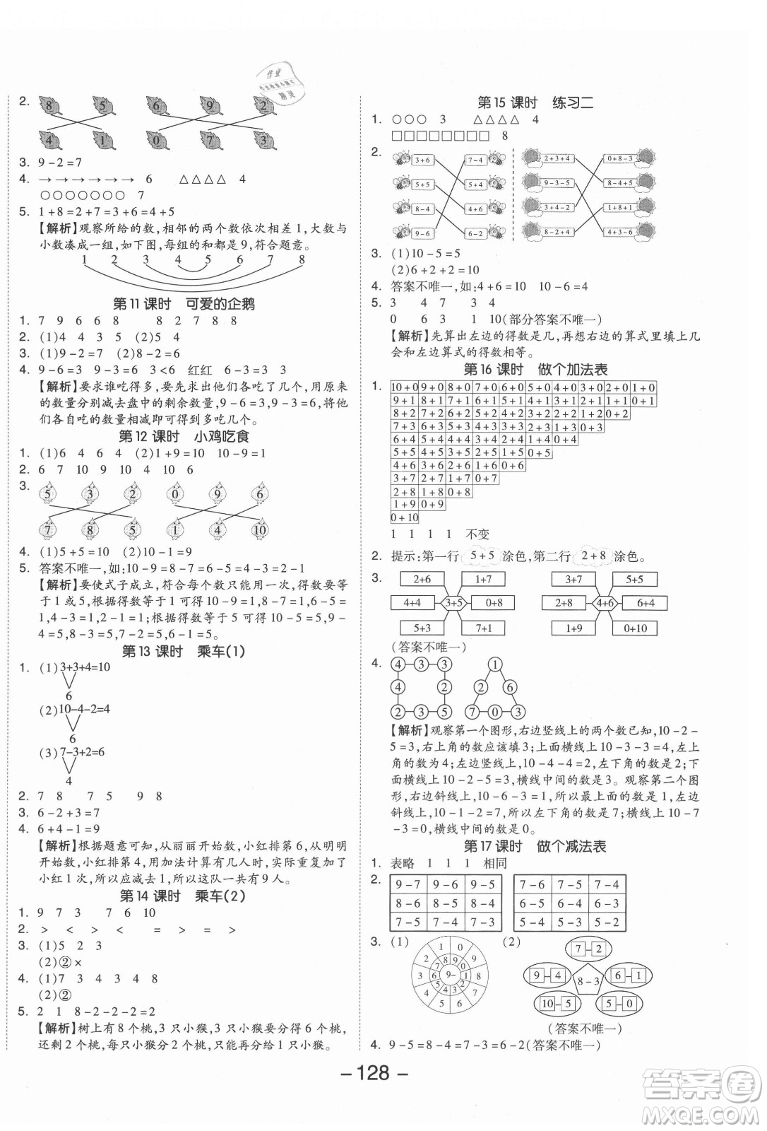 開明出版社2021全品學(xué)練考數(shù)學(xué)一年級上冊BS北師大版答案