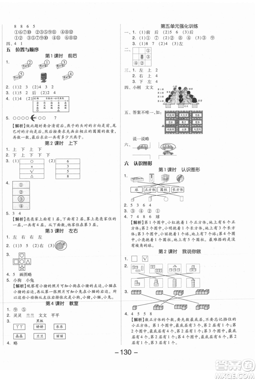 開明出版社2021全品學(xué)練考數(shù)學(xué)一年級上冊BS北師大版答案