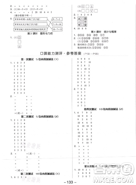 開明出版社2021全品學(xué)練考數(shù)學(xué)一年級上冊BS北師大版答案