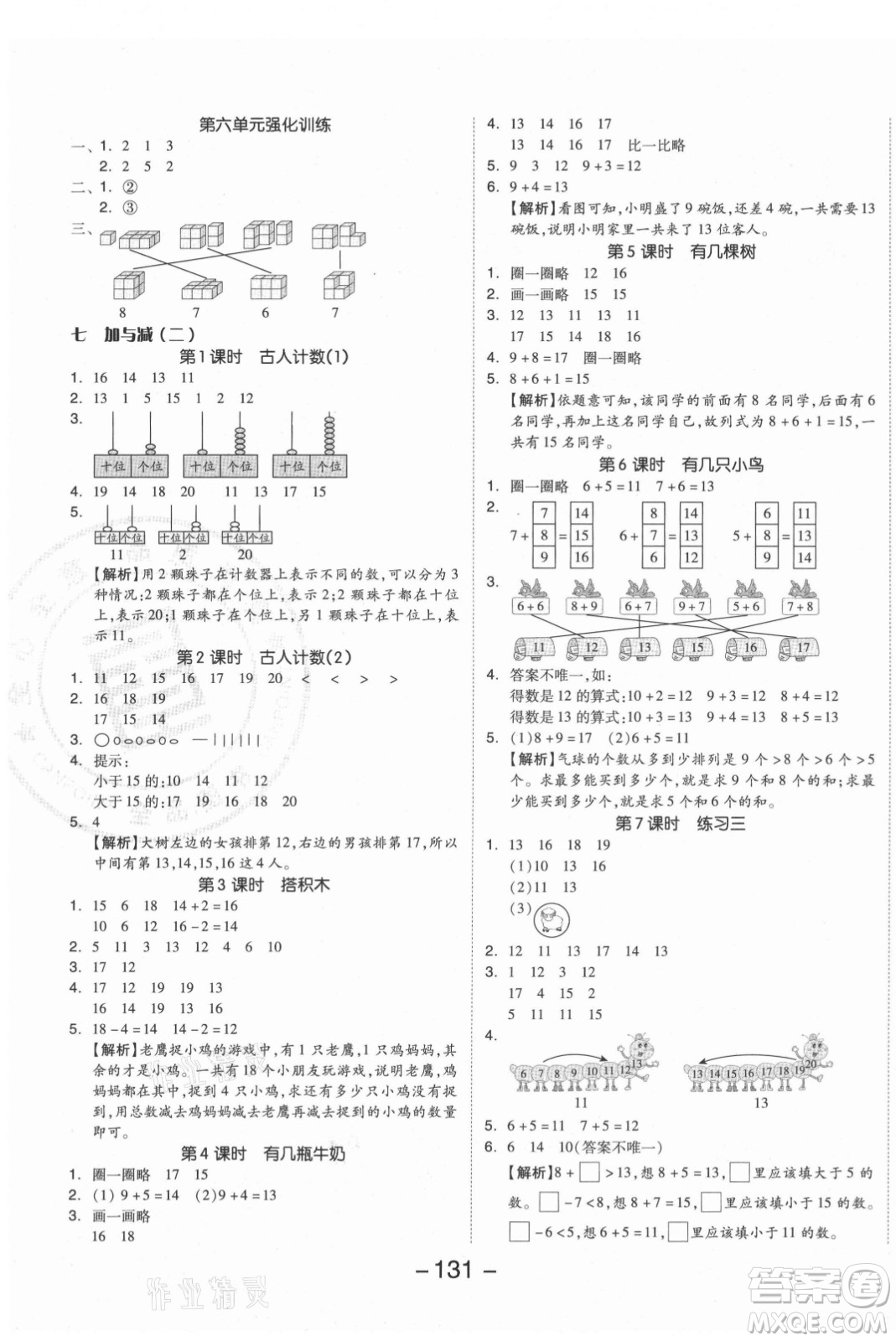 開明出版社2021全品學(xué)練考數(shù)學(xué)一年級上冊BS北師大版答案