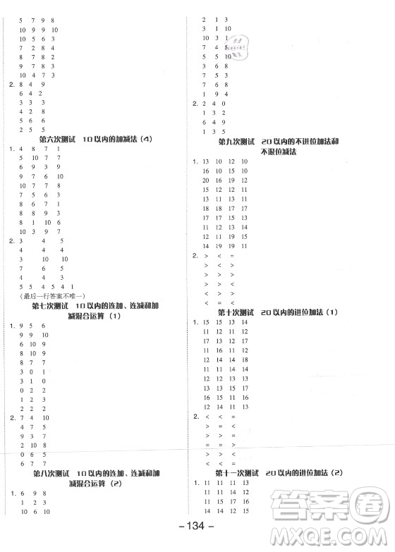 開明出版社2021全品學(xué)練考數(shù)學(xué)一年級上冊BS北師大版答案