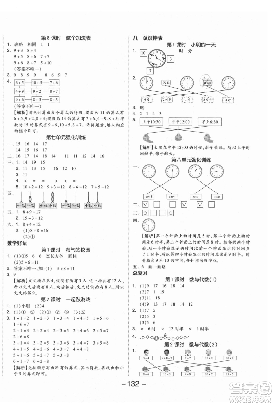 開明出版社2021全品學(xué)練考數(shù)學(xué)一年級上冊BS北師大版答案