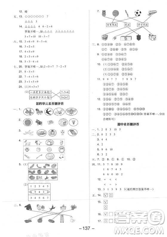 開明出版社2021全品學(xué)練考數(shù)學(xué)一年級上冊BS北師大版答案