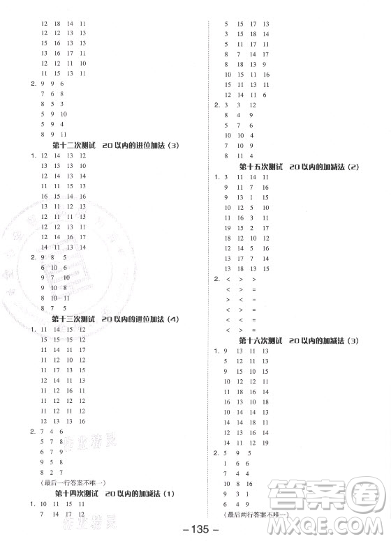 開明出版社2021全品學(xué)練考數(shù)學(xué)一年級上冊BS北師大版答案