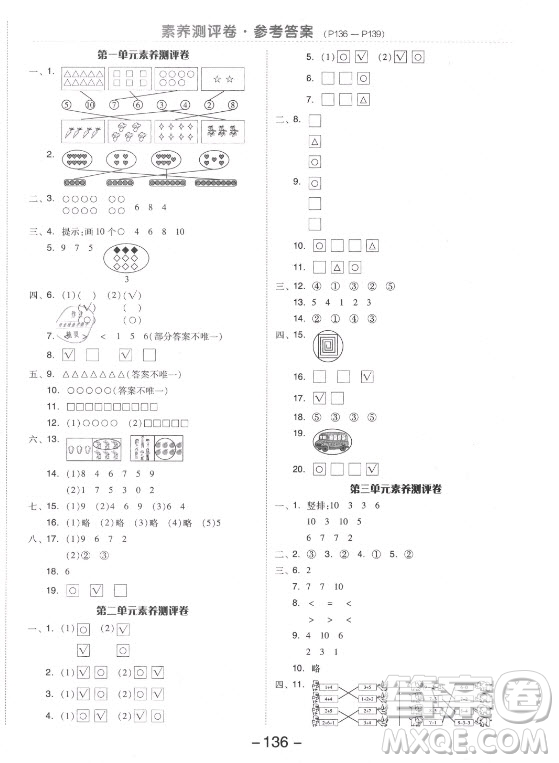 開明出版社2021全品學(xué)練考數(shù)學(xué)一年級上冊BS北師大版答案