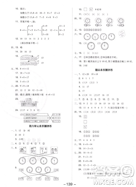 開明出版社2021全品學(xué)練考數(shù)學(xué)一年級上冊BS北師大版答案